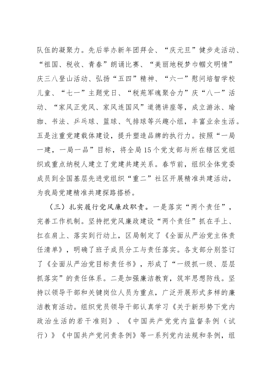 2020年度抓党建工作述职报告税务_第3页