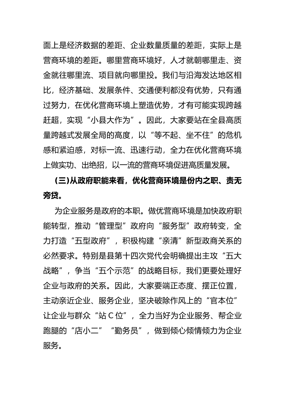 在2022年全县打造一流营商环境动员部署会上的讲话_第3页