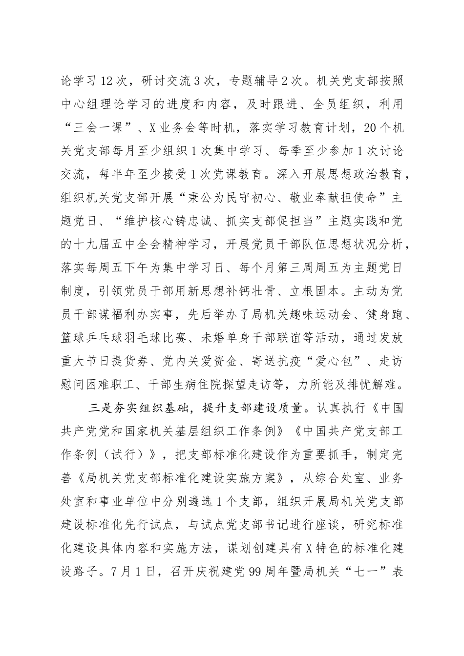 2020年度抓基层党建工作述职报告_第2页