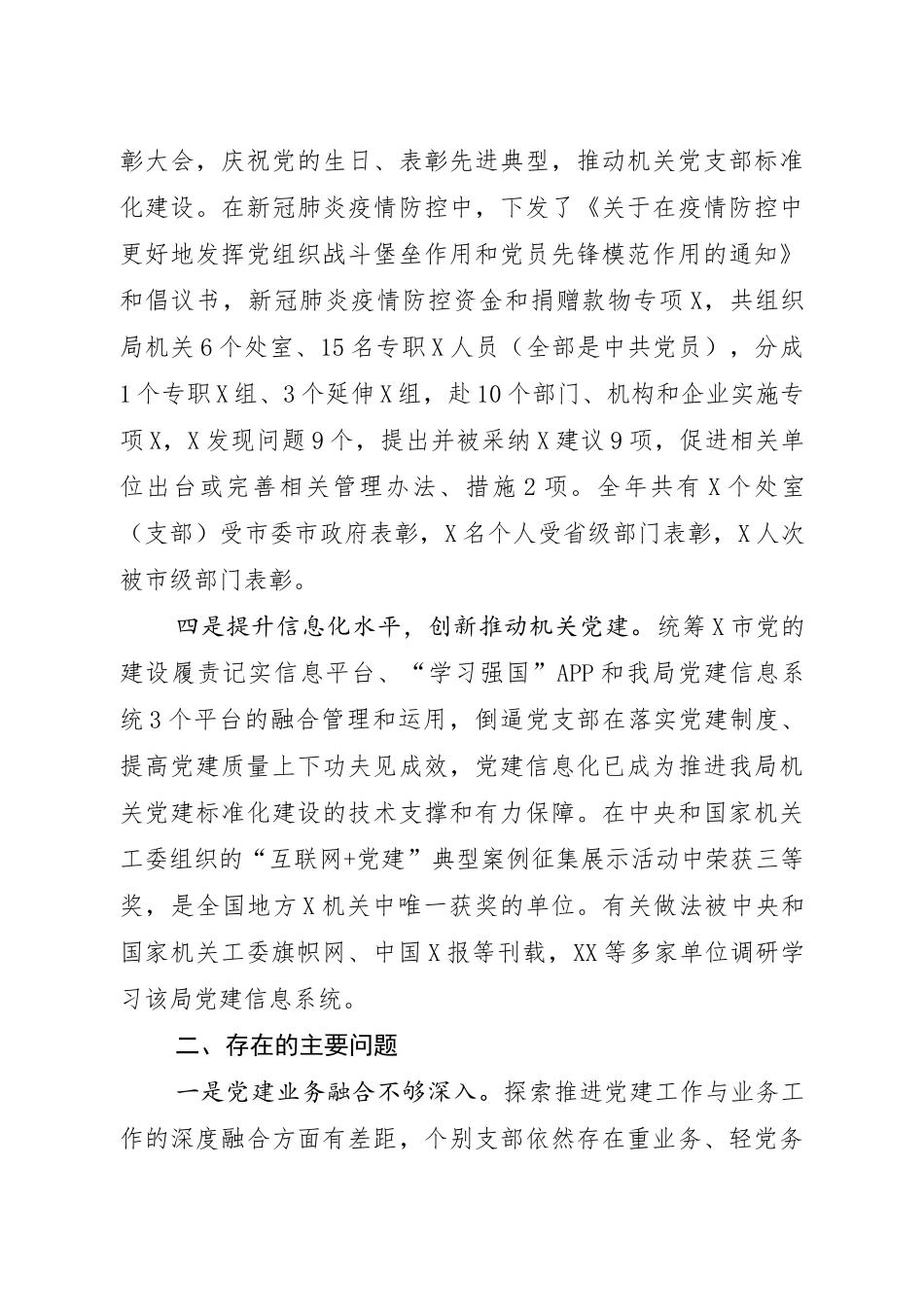 2020年度抓基层党建工作述职报告_第3页