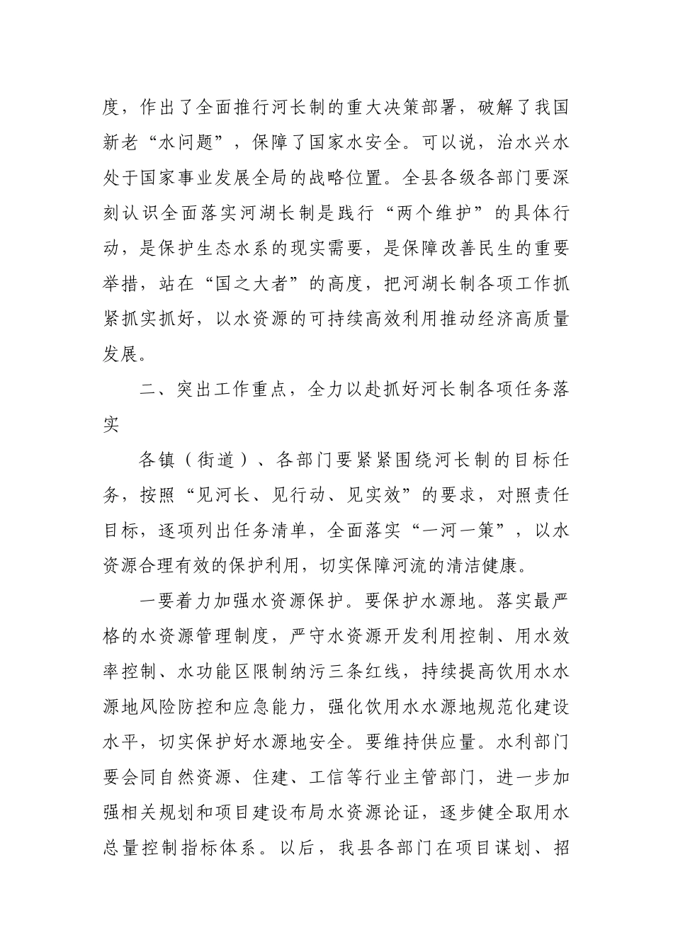 在2022年全县河湖长制工作会议上的讲话_第2页
