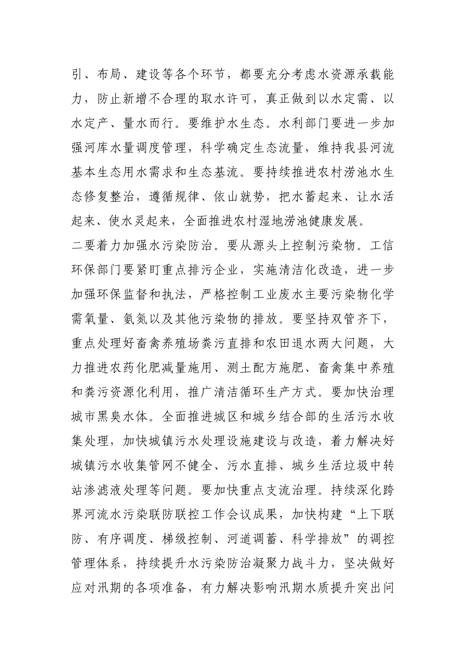 在2022年全县河湖长制工作会议上的讲话_第3页