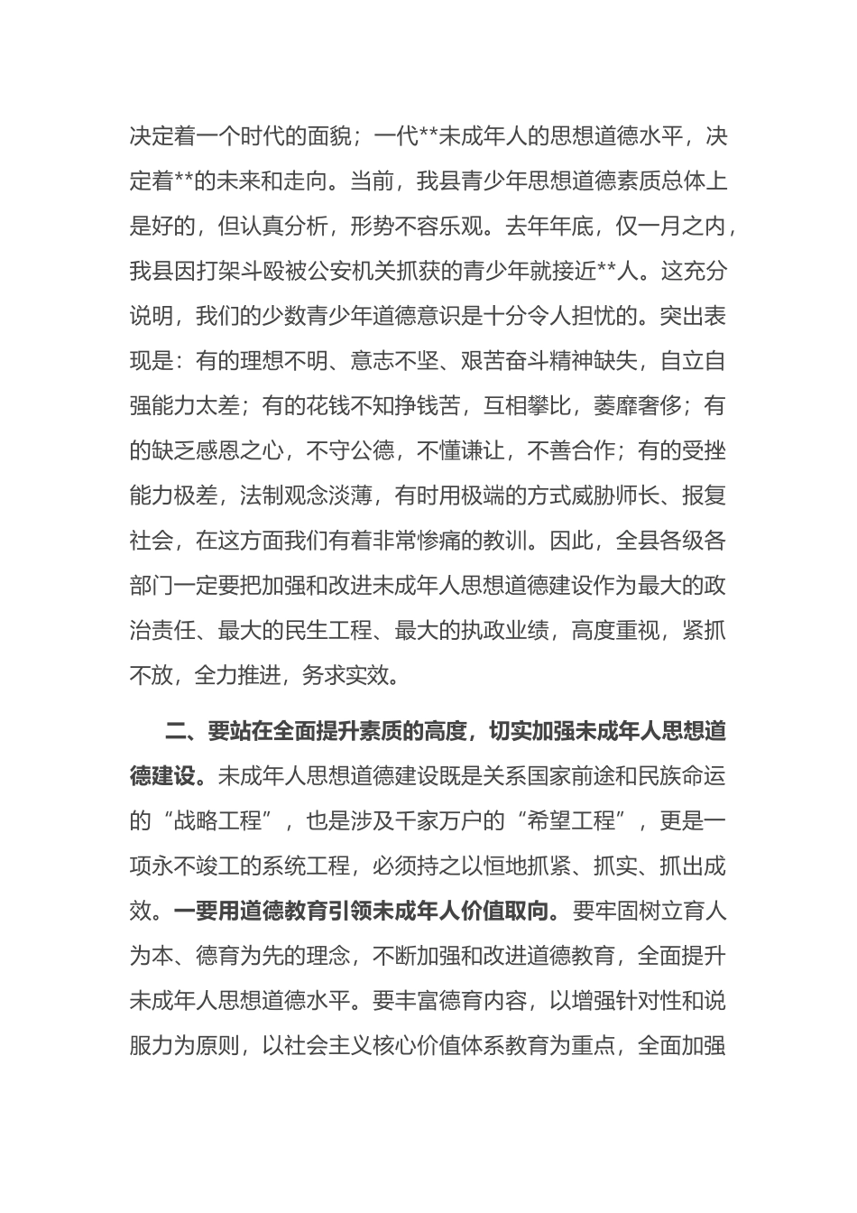 在2022年全县加强和改进未成年人思想道德建设工作会议上的讲话_第3页