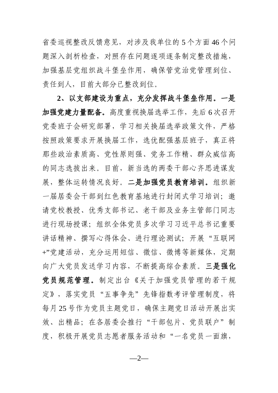 乡镇：街道2021年度党建工作述职报告_第2页