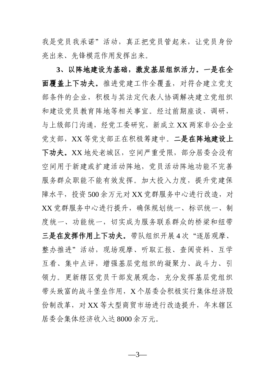 乡镇：街道2021年度党建工作述职报告_第3页
