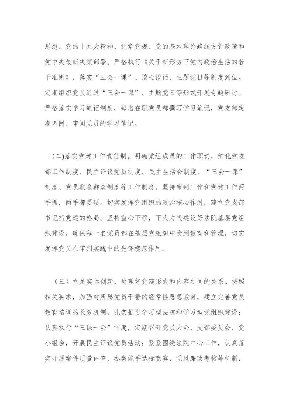 2020年法院党建及党风廉政建设工作总结汇报_第2页