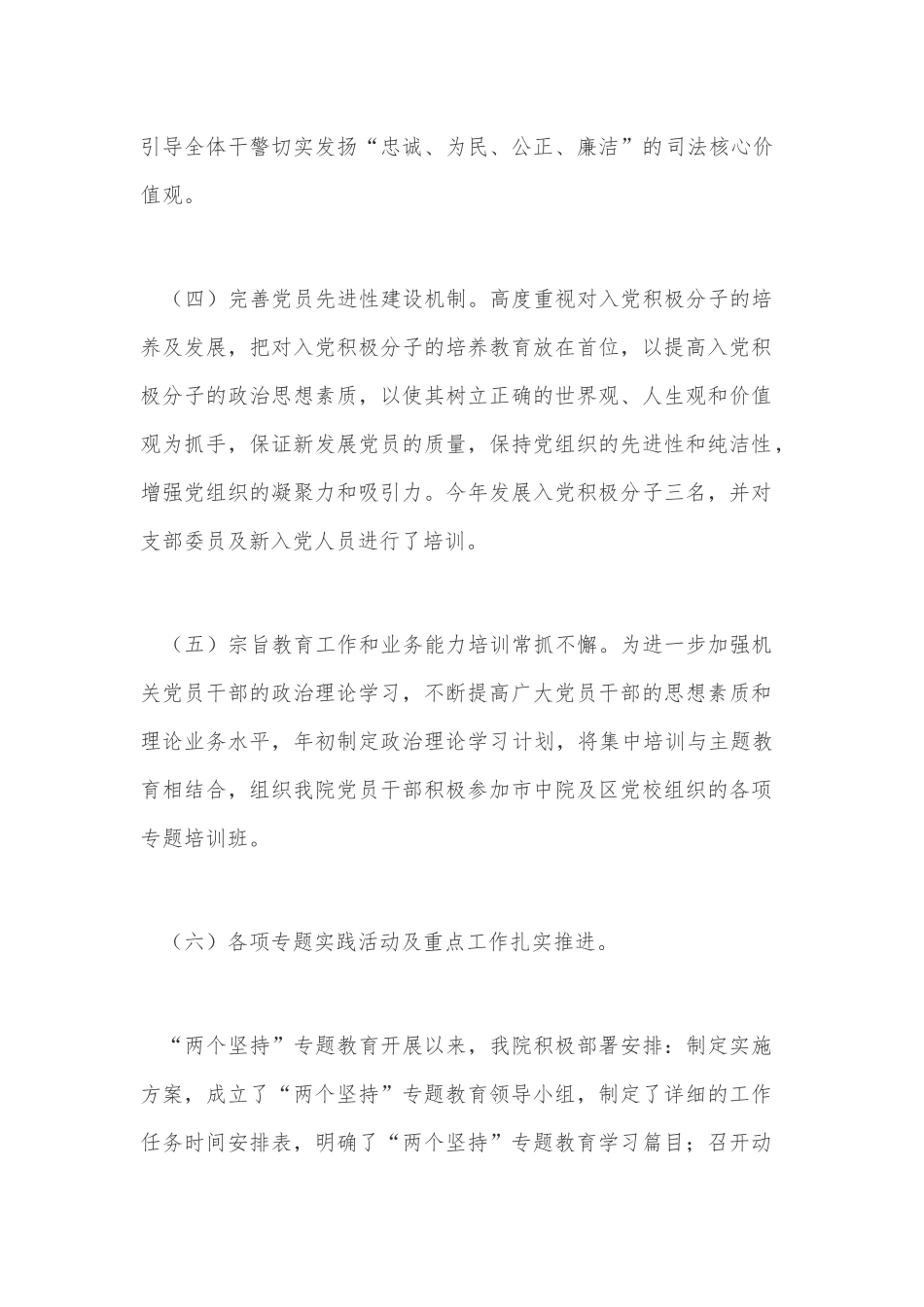 2020年法院党建及党风廉政建设工作总结汇报_第3页