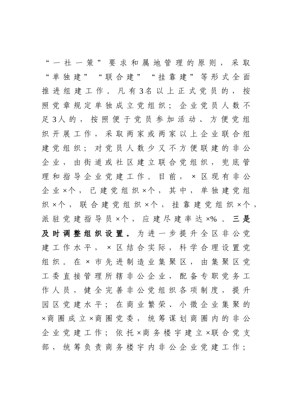 2020年非公企业党建工作总结_第2页