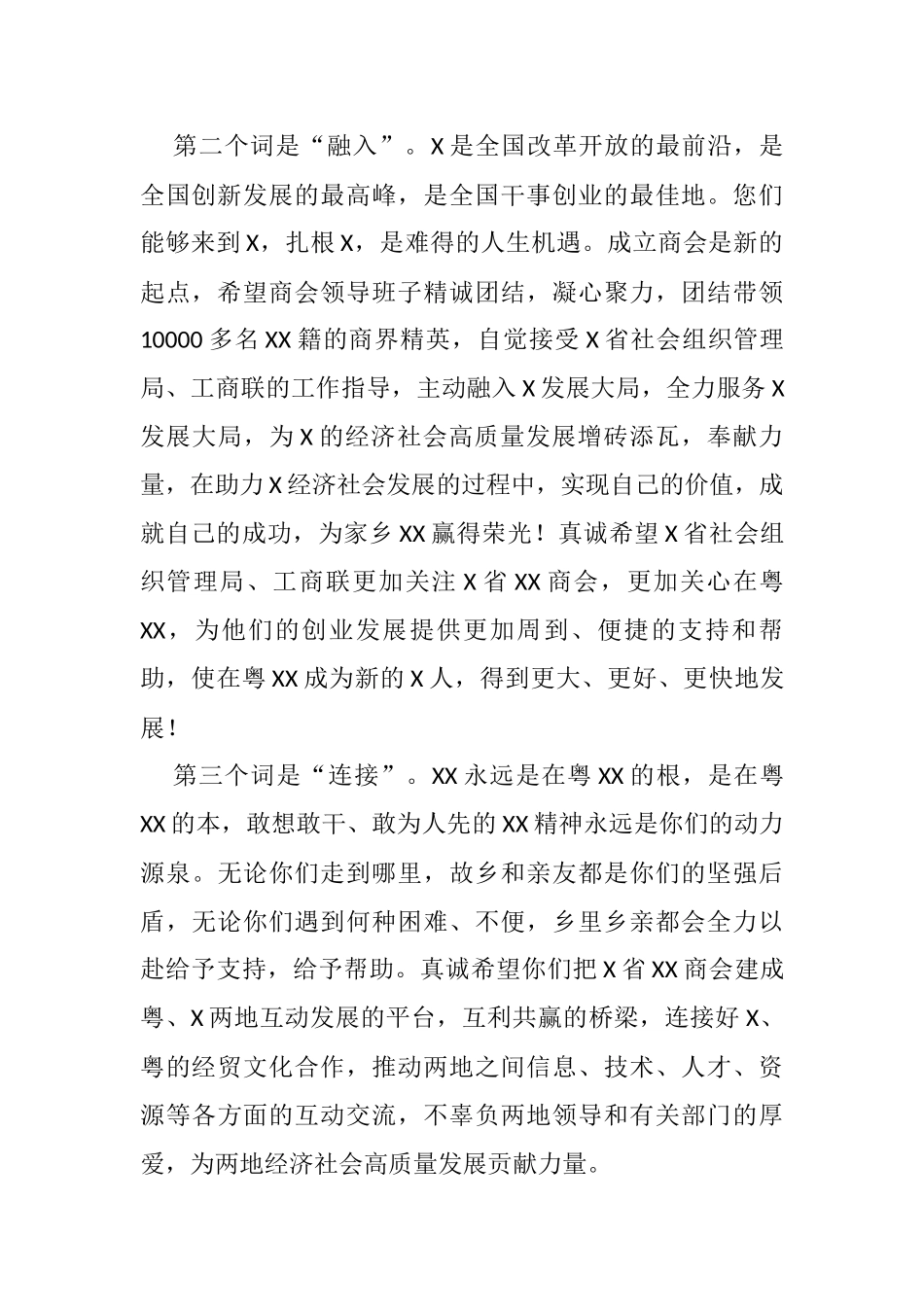在商会成立大会上的致辞_第2页