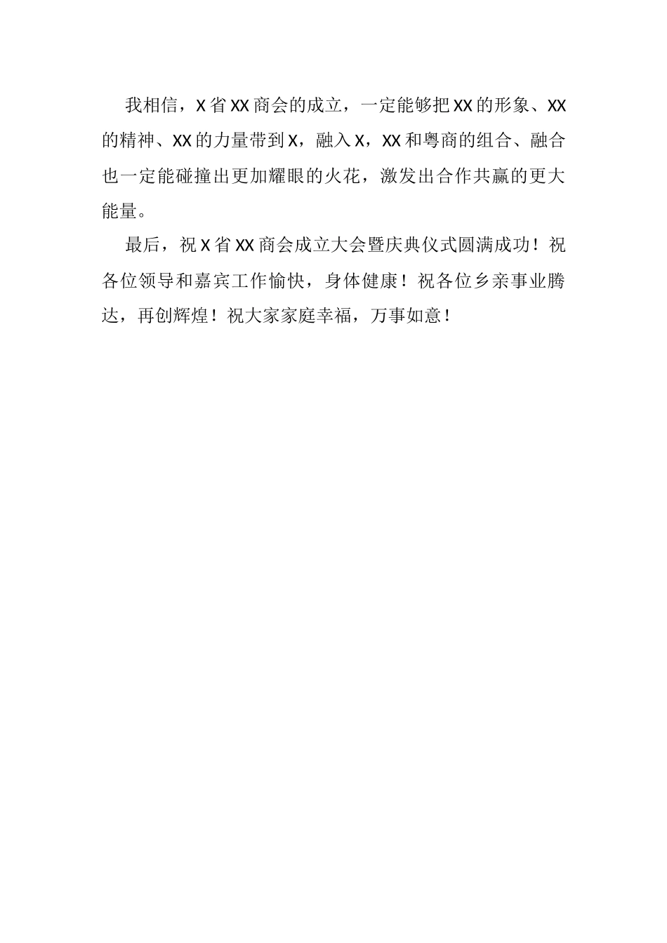 在商会成立大会上的致辞_第3页