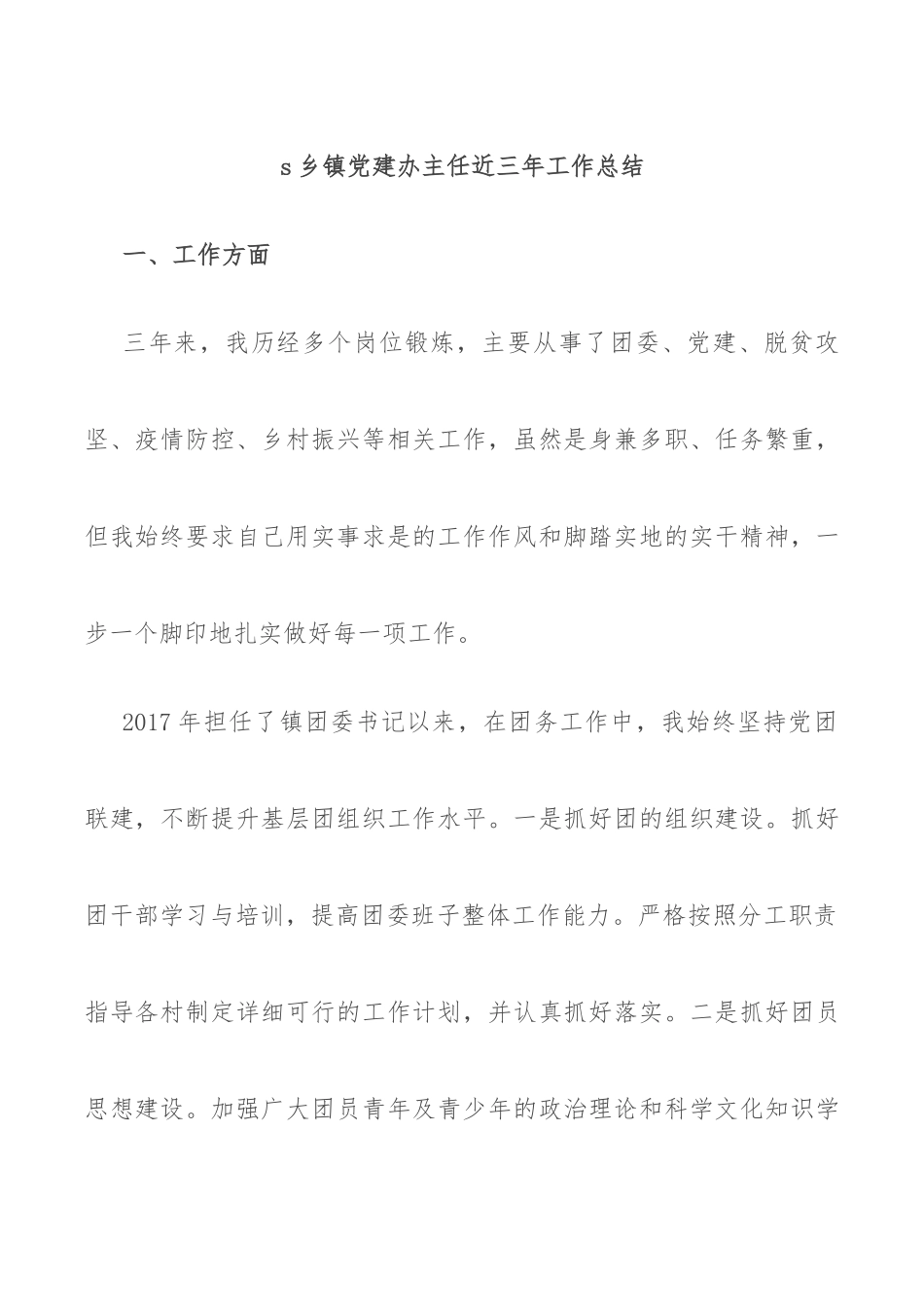 乡镇党建办主任近三年工作总结_第1页