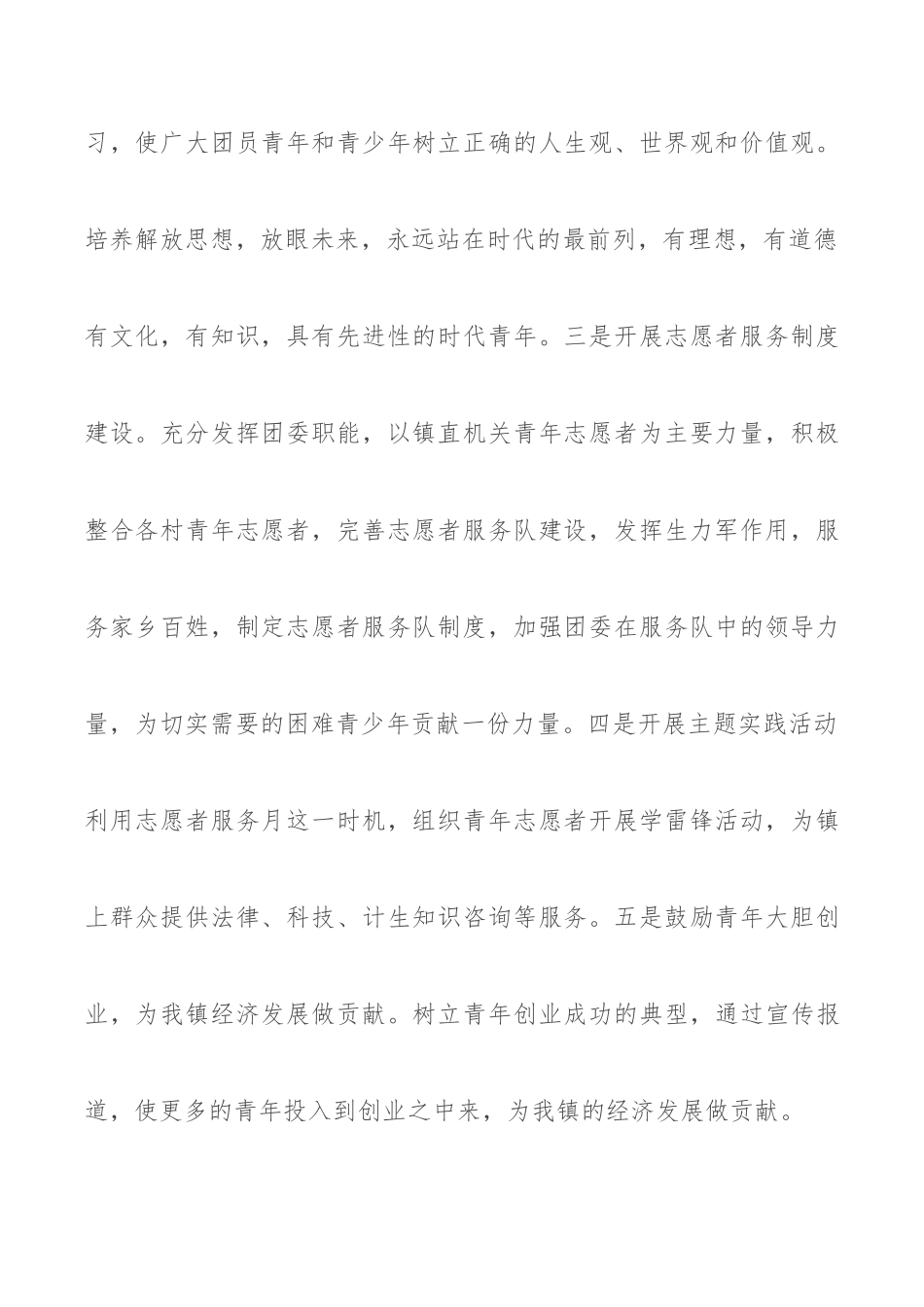 乡镇党建办主任近三年工作总结_第2页