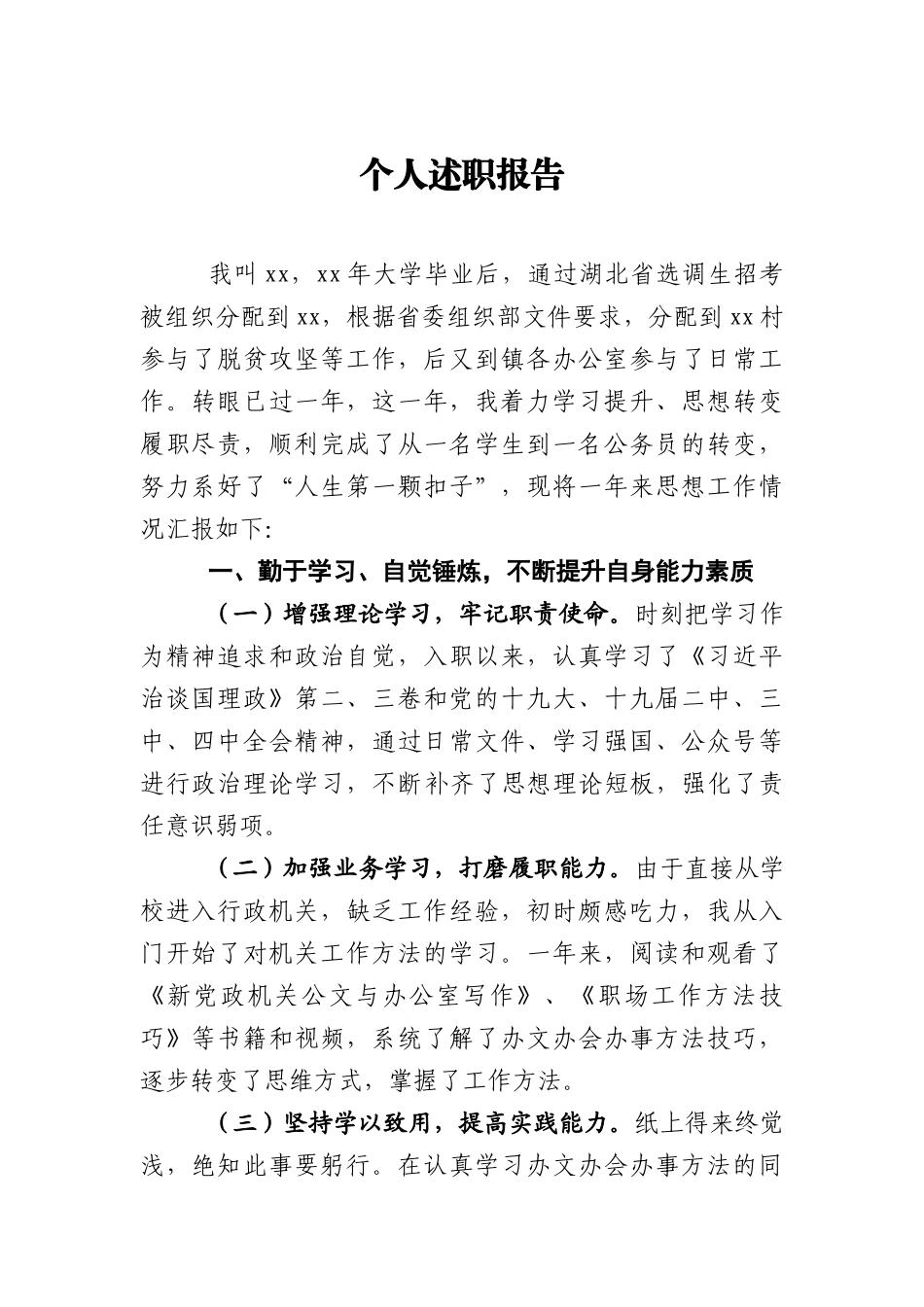 2020年个人述职报告_第1页