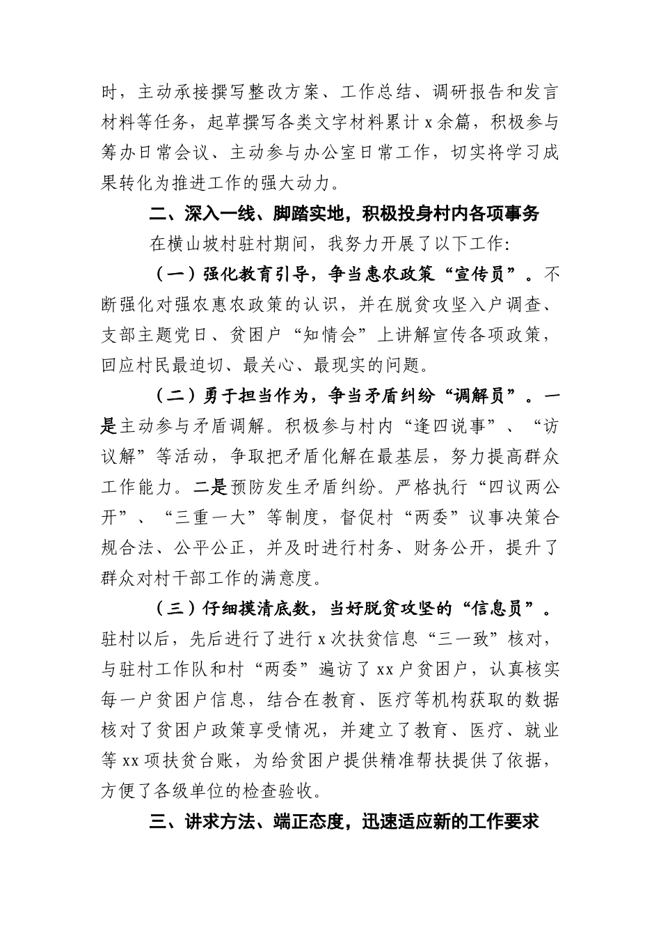 2020年个人述职报告_第2页