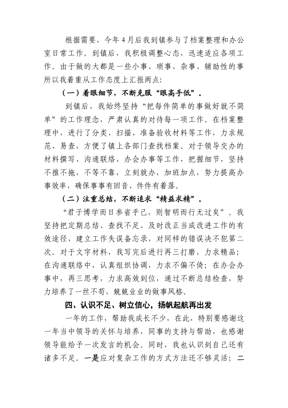 2020年个人述职报告_第3页