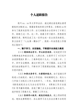 2020年个人述职报告