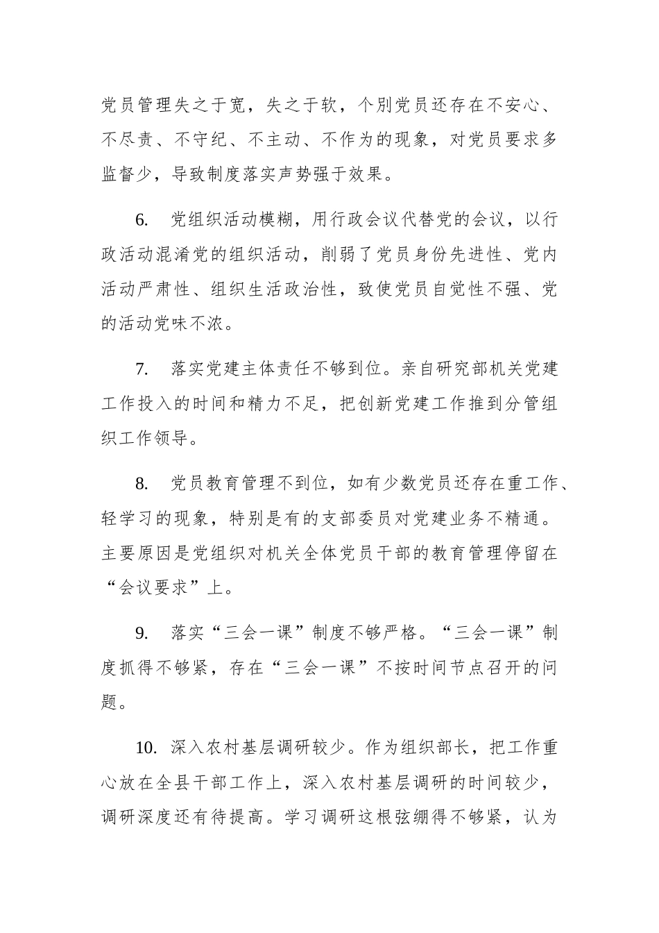 20190101党建工作述职评议会点评问题110条_第2页