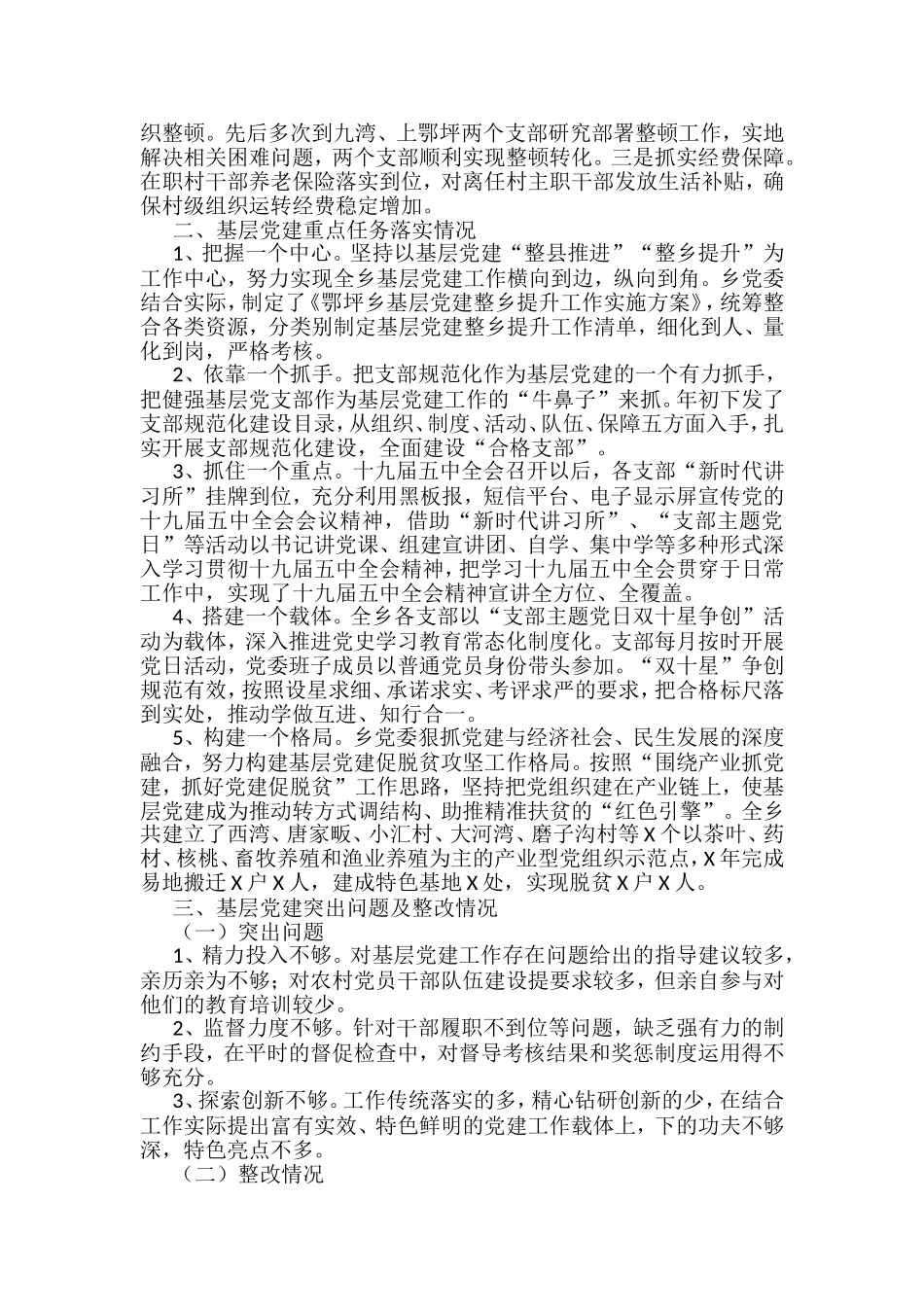 乡镇党委基层党建工作材料汇编（10篇）_第2页