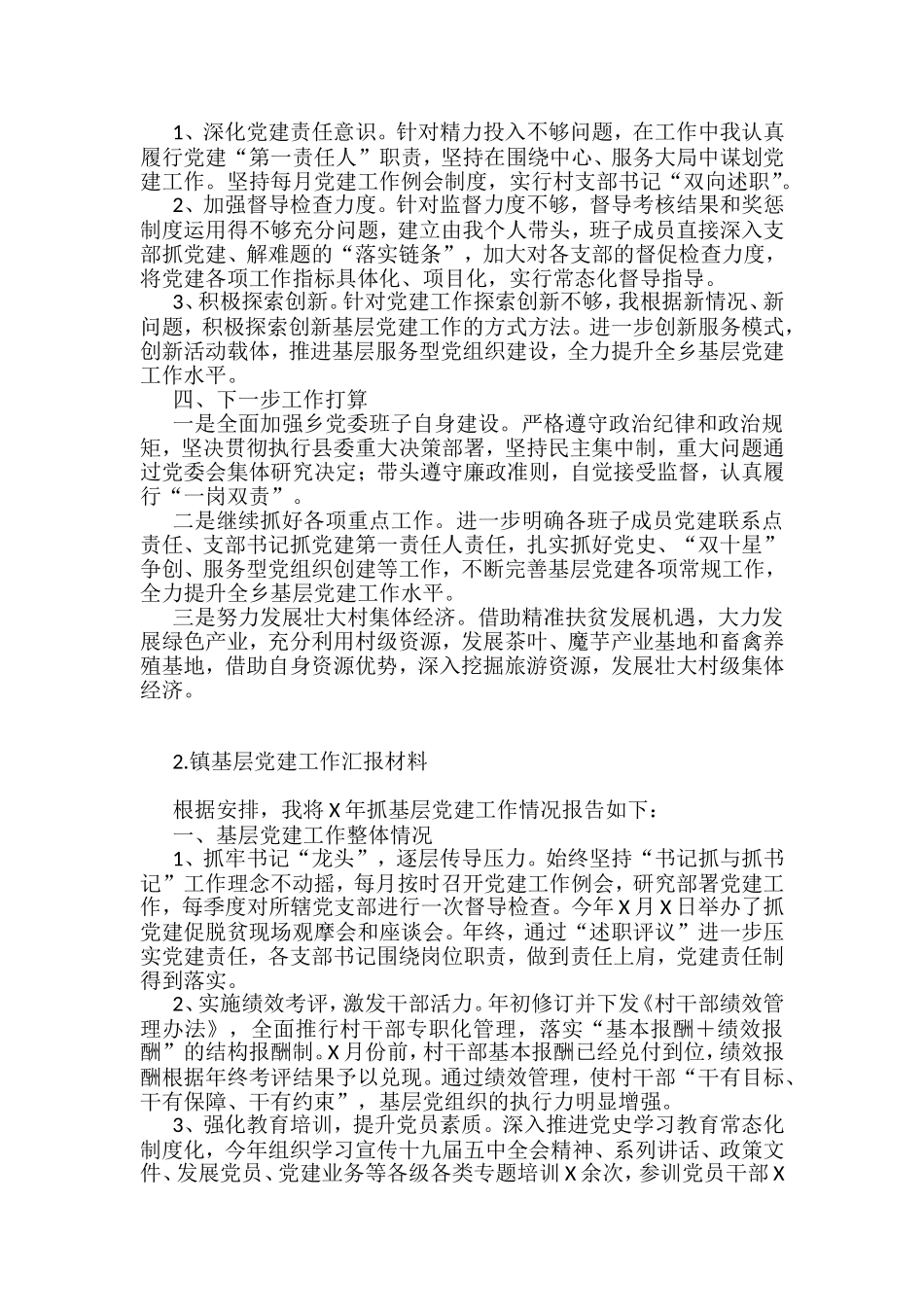 乡镇党委基层党建工作材料汇编（10篇）_第3页