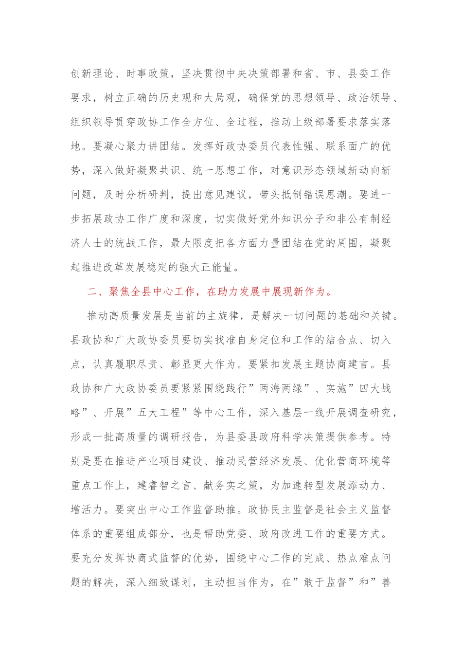 在2022年全县政协工作会议上的讲话_第2页