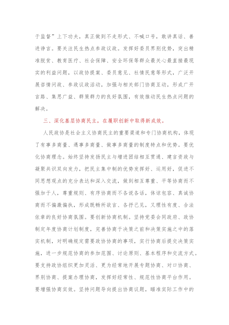 在2022年全县政协工作会议上的讲话_第3页