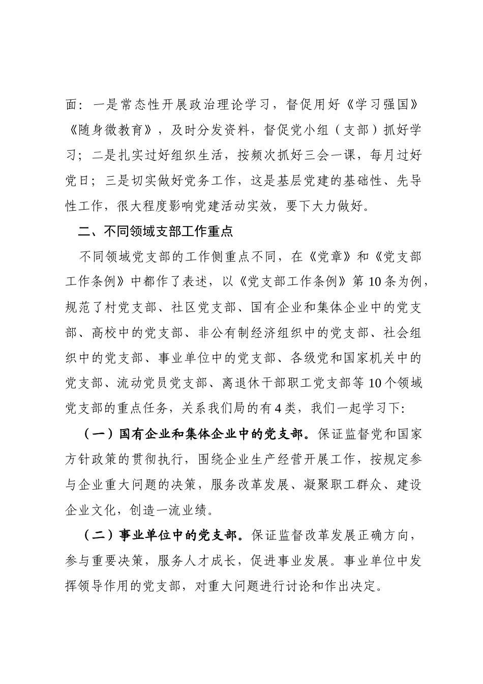 20190426基层党建工作常识学习培训提纲_第3页