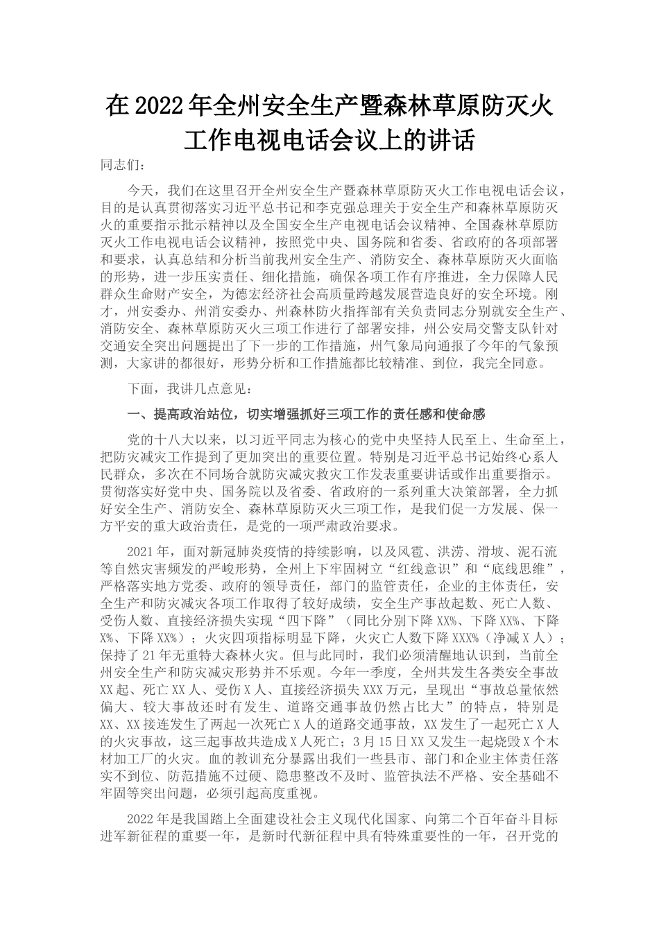 在2022年全州安全生产暨森林草原防灭火工作电视电话会议上的讲话_第1页