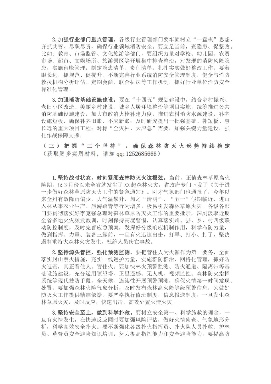 在2022年全州安全生产暨森林草原防灭火工作电视电话会议上的讲话_第3页