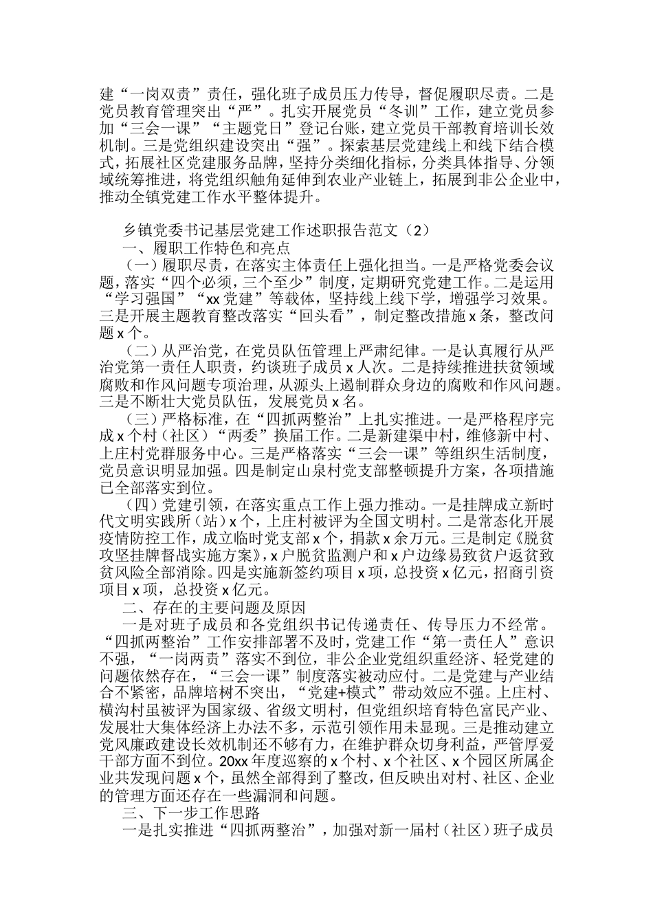 乡镇党委书记基层党建工作述职报告汇编（13篇）_第2页