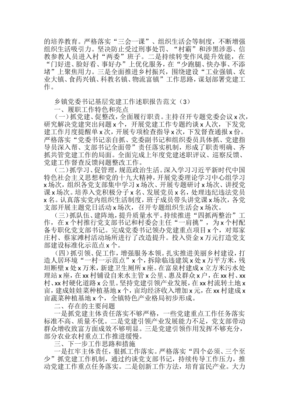 乡镇党委书记基层党建工作述职报告汇编（13篇）_第3页
