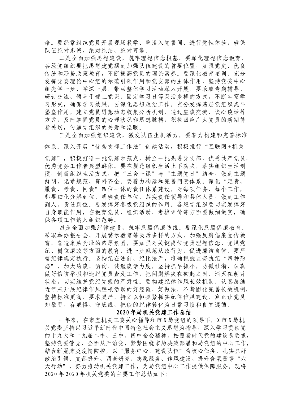 2020年机关党委党建工作总结_第3页