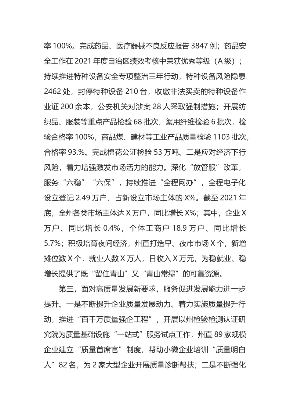 在2022年全州市场监管工作会议上的工作报告_第3页