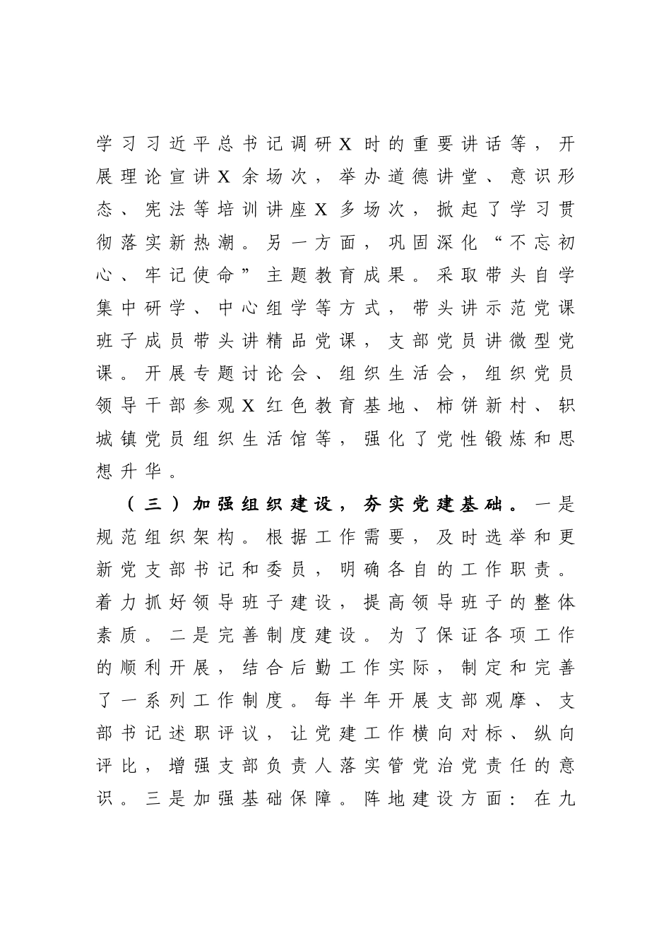 2020年机关事务管理局党建工作述职报告_第2页