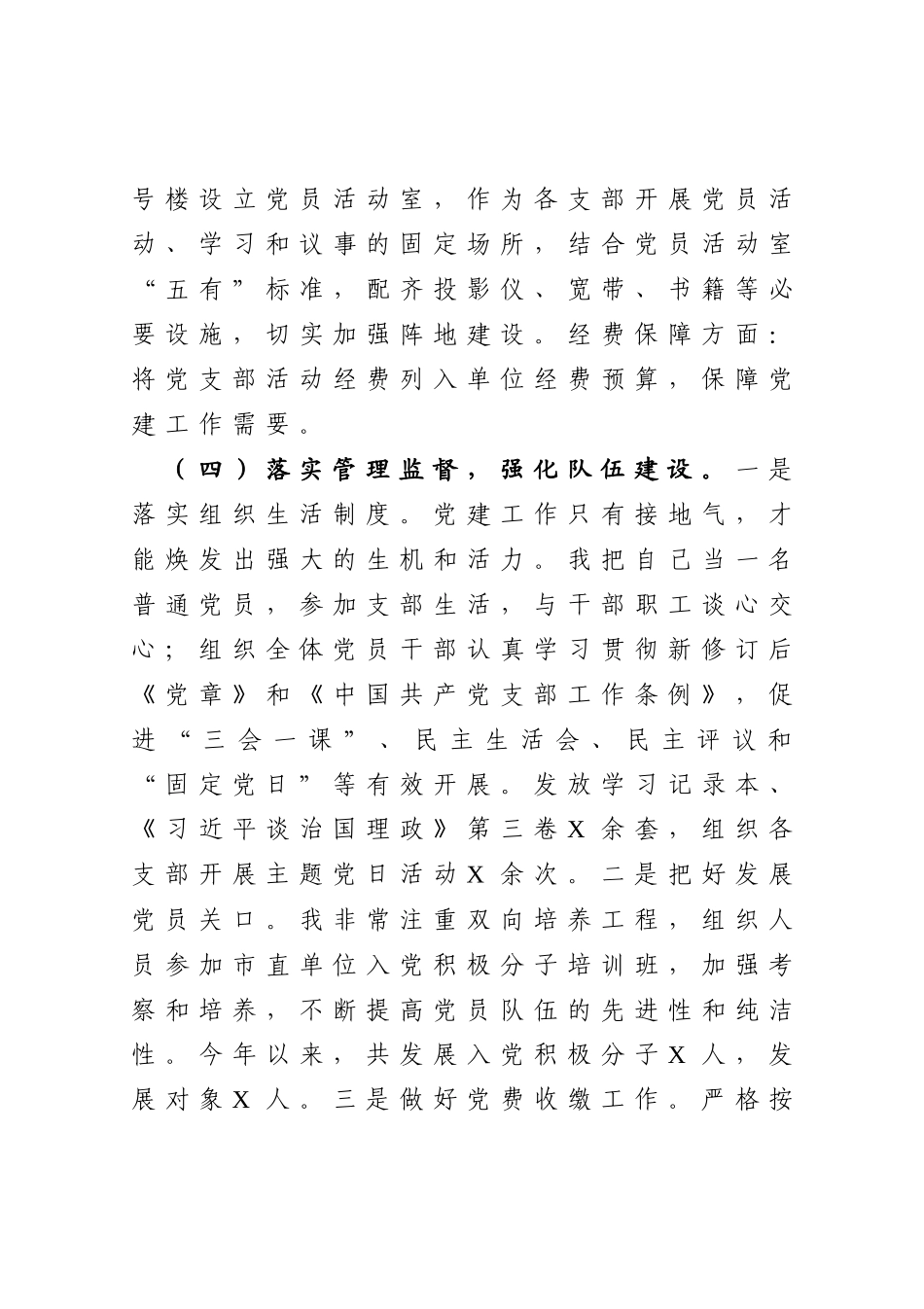 2020年机关事务管理局党建工作述职报告_第3页