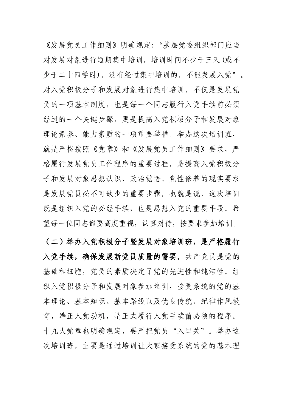 在2022年入党积极分子暨发展对象培训班开班仪式上的讲话_第2页