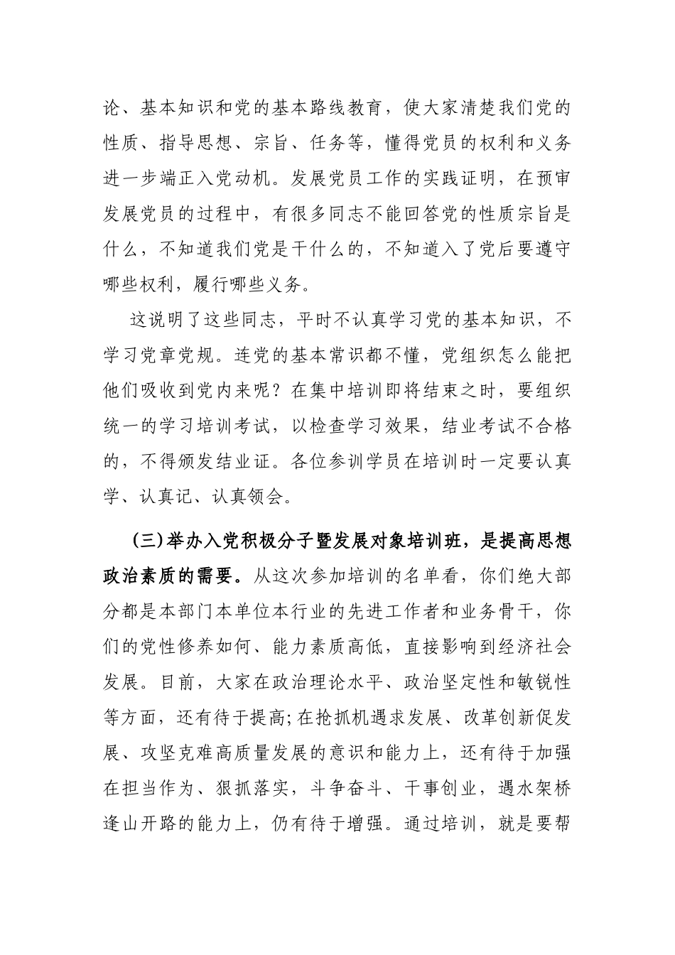 在2022年入党积极分子暨发展对象培训班开班仪式上的讲话_第3页