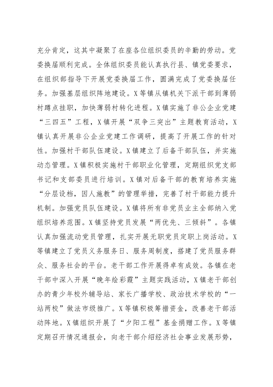 20200108笔友分享在全县党建工作述职评议会上的讲话_第2页