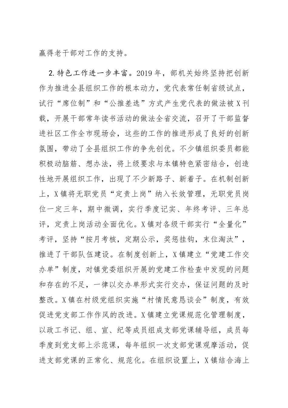 20200108笔友分享在全县党建工作述职评议会上的讲话_第3页