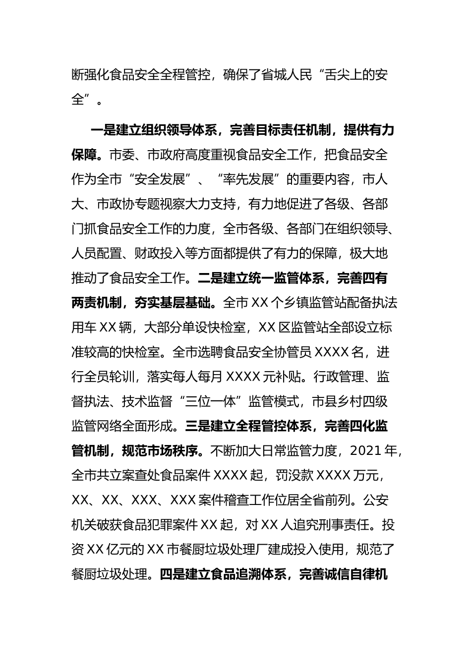 在2022年市食安委全体（扩大）会议暨创建国家食品安全城市推进会上的讲话_第2页