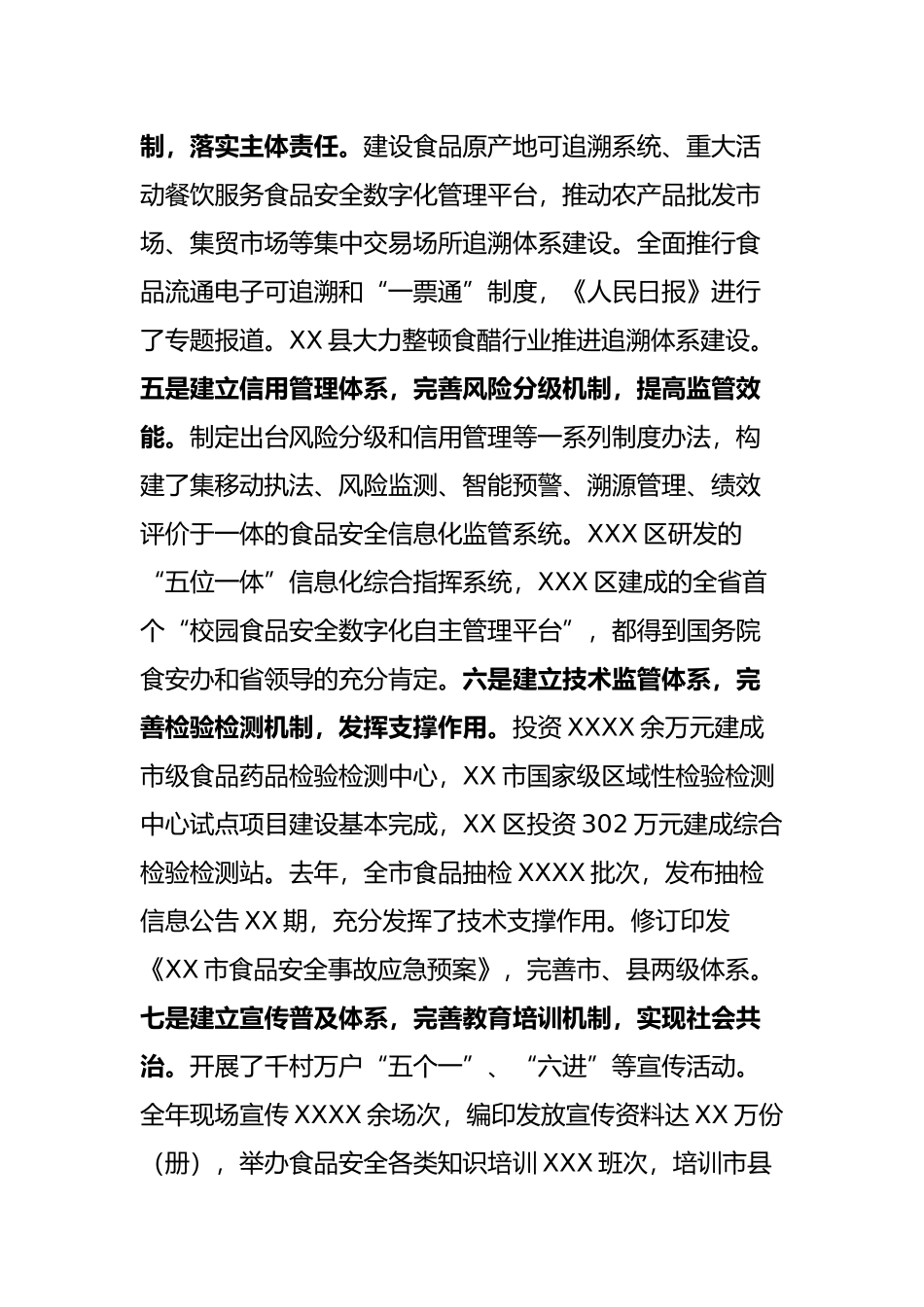 在2022年市食安委全体（扩大）会议暨创建国家食品安全城市推进会上的讲话_第3页