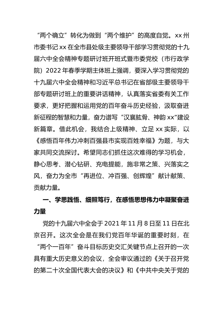 在2022年市委党校春季干部培训班上的讲课提纲_第2页