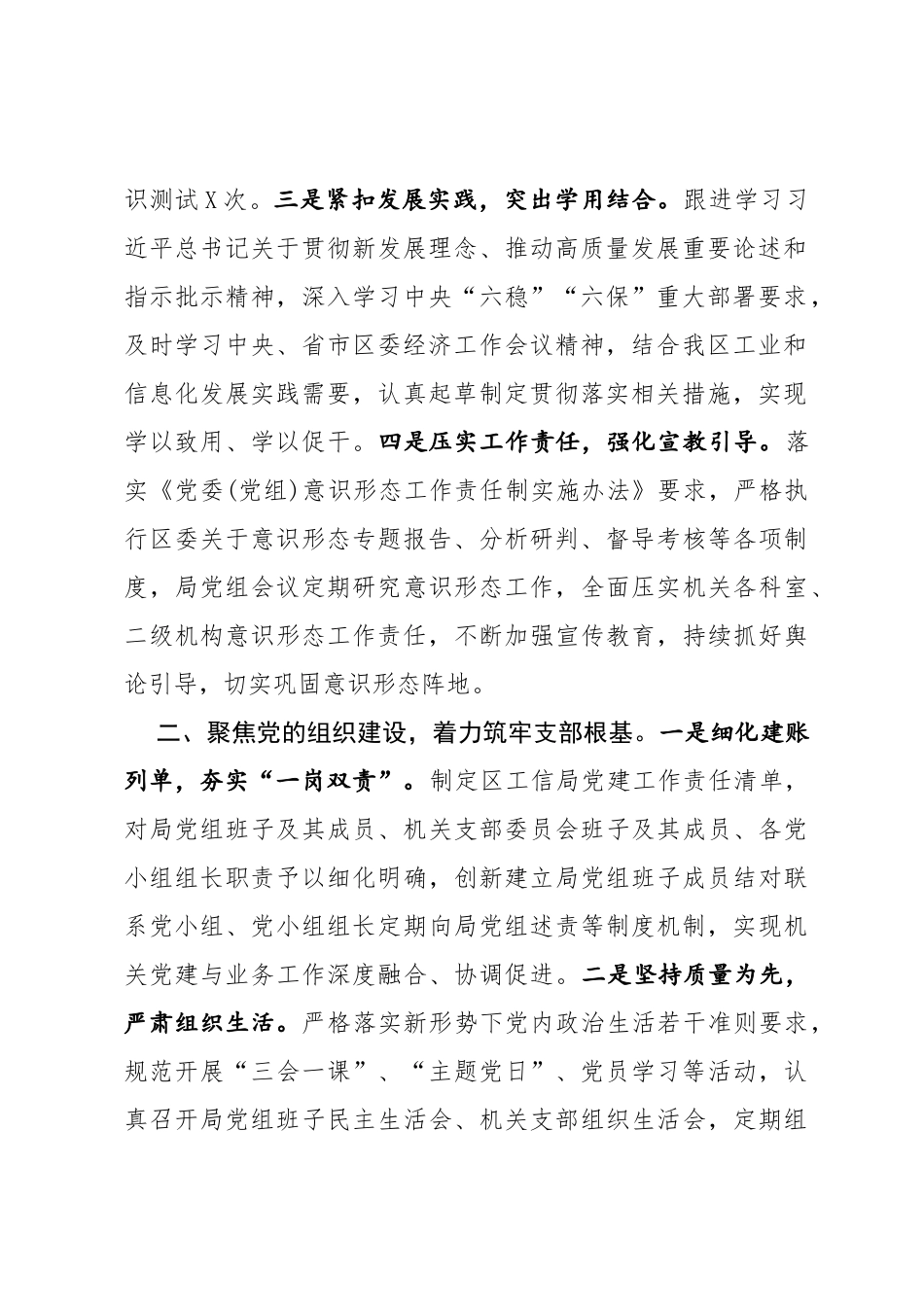 2020年区工信局机关党建工作总结_第2页