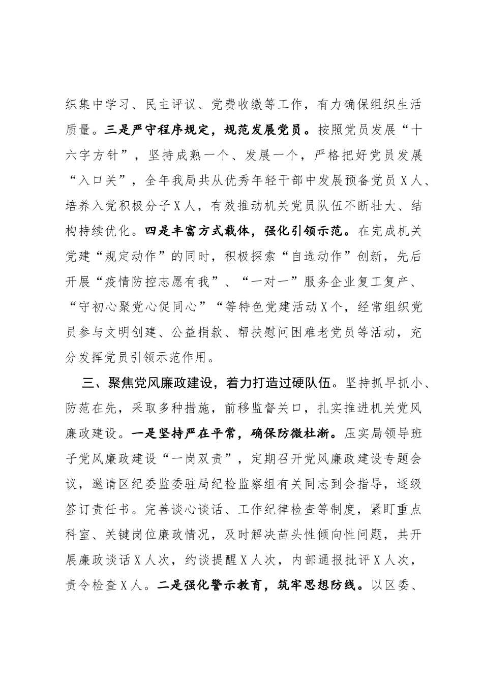 2020年区工信局机关党建工作总结_第3页