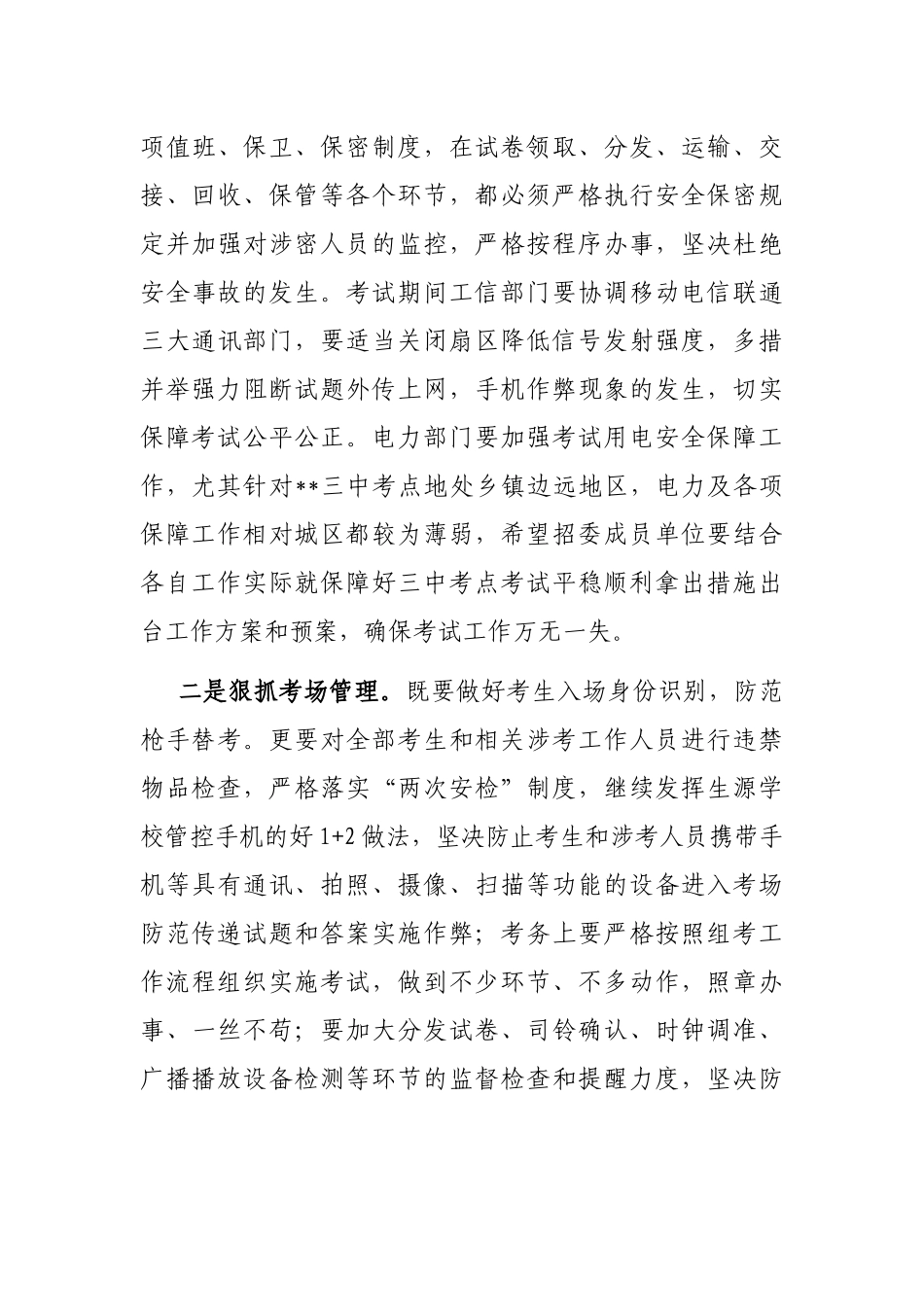 在2022年夏季普通高中学业水平合格考试工作会议上的讲话_第3页