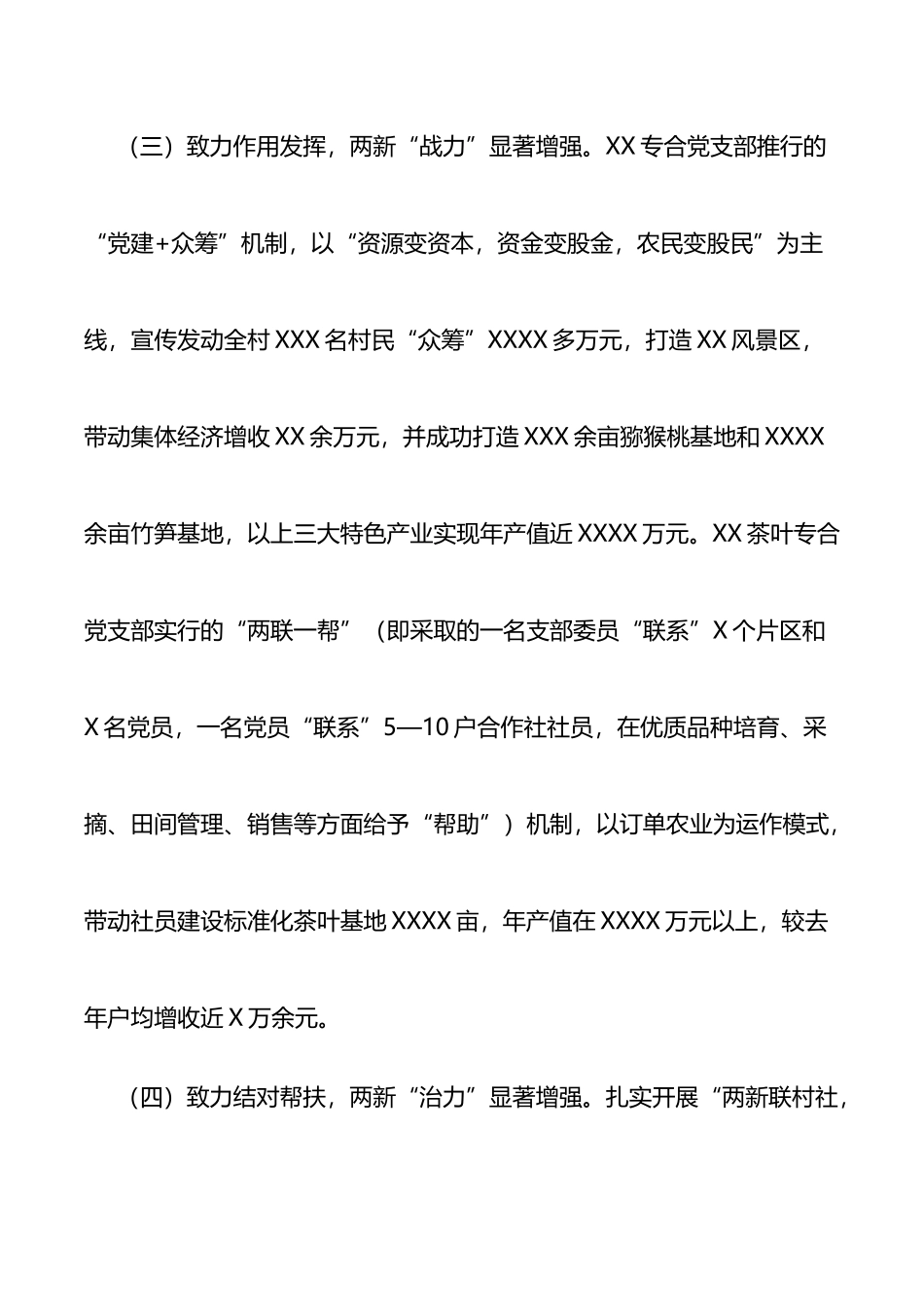 乡镇两新党建第一责任人述职报告_第3页