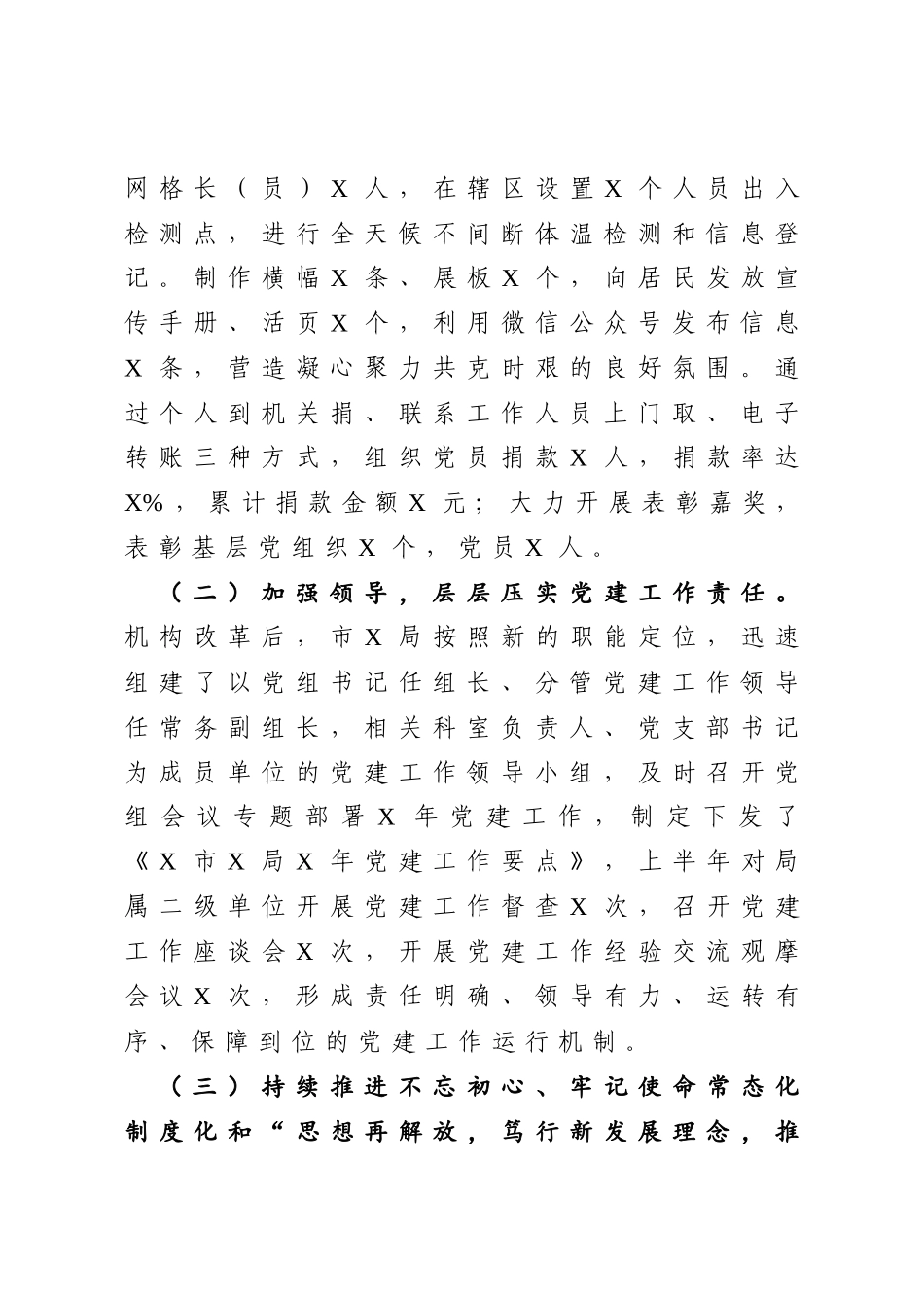 2020年上半年党建工作总结（党组）_第2页