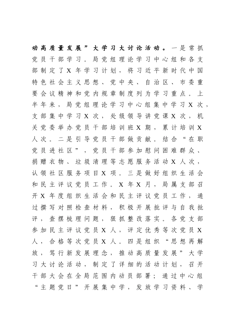 2020年上半年党建工作总结（党组）_第3页