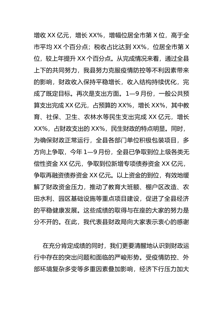 在2022年县级部门预算编制工作会议的讲话_第2页