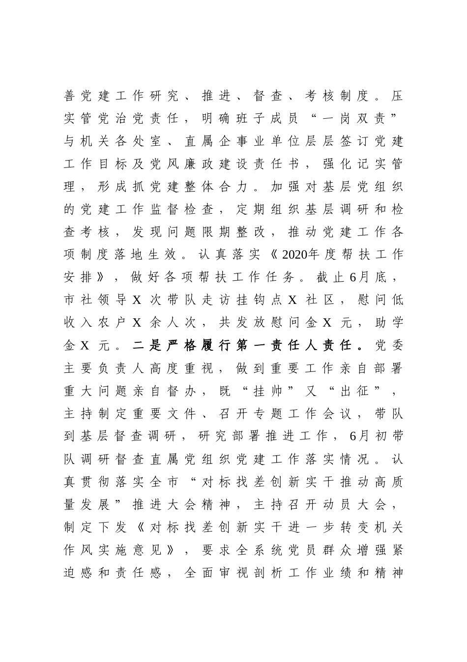 2020年上半年党建工作总结_第2页