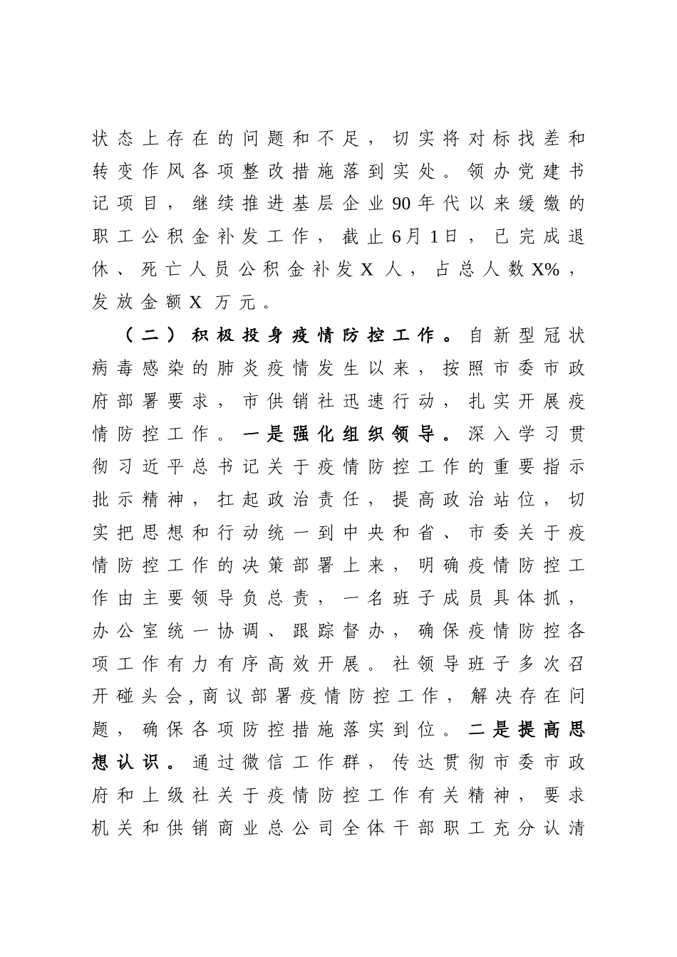 2020年上半年党建工作总结_第3页